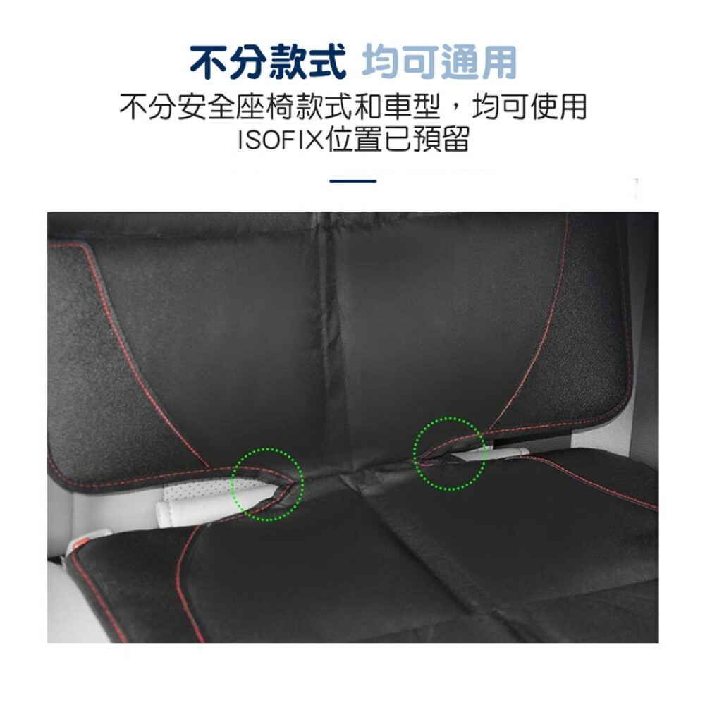 安全座椅防磨墊