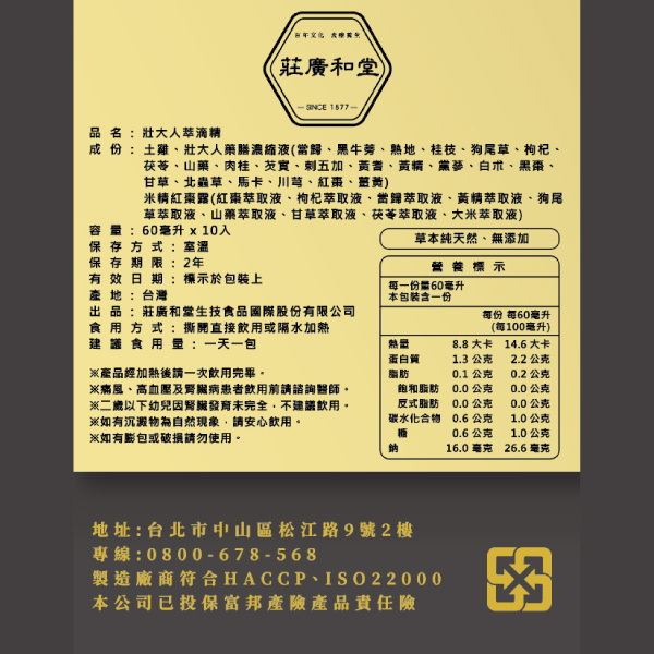 男人_壯大人本草萃滴精®(常溫/10入)盒裝