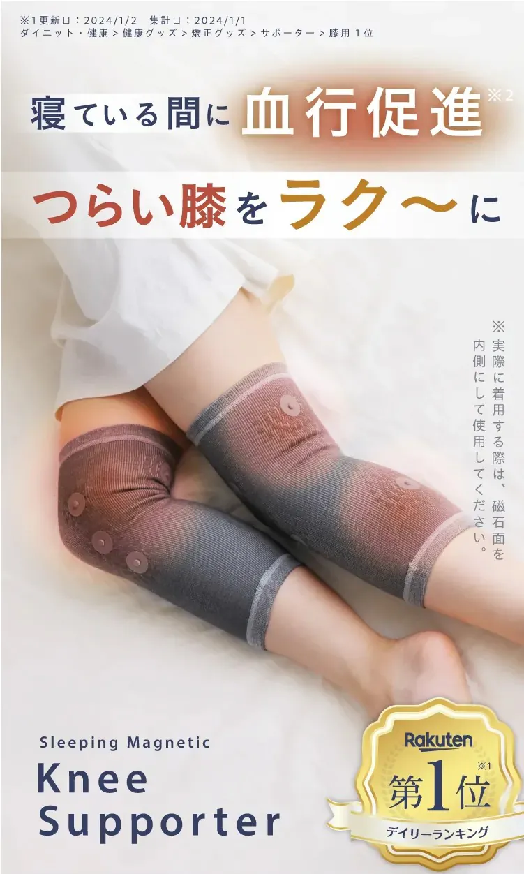 日本製 Hogu Sleep 醫療級認證睡眠高彈性磁療磁療遠紅外線膝蓋護具 (1對裝) |足底護具(1對裝)|樂天銷售第一位 【10/19 截單，預計 :10月尾至11月中發貨】】