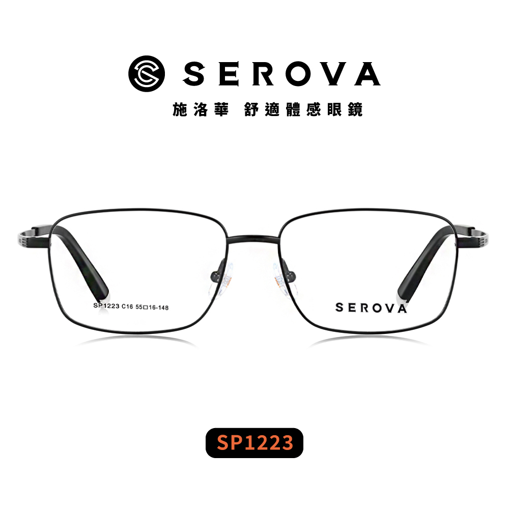 【SEROVA】SP1223 鈦金屬方框光學眼鏡 ♥
