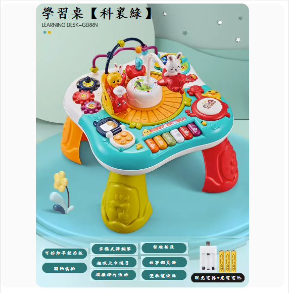 熱推嬰兒玩具臺(學習桌【科裏綠】-充電板)