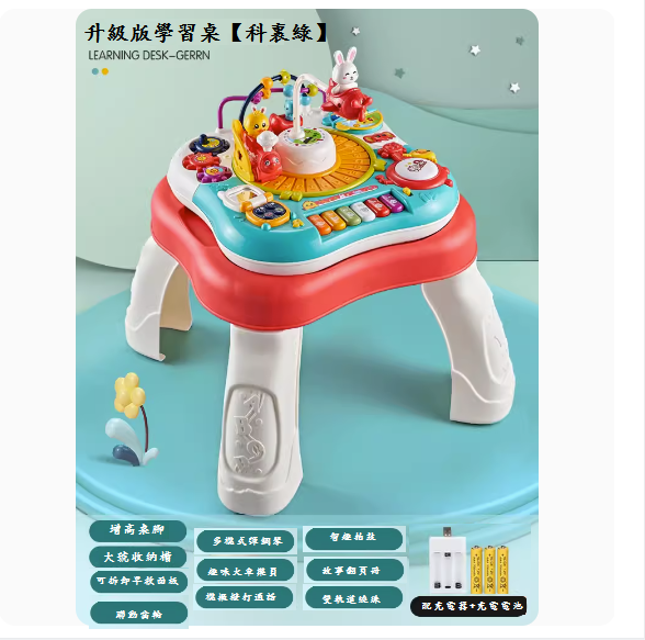 熱推嬰兒玩具臺(升級版學習桌【科裏綠】-充電板)