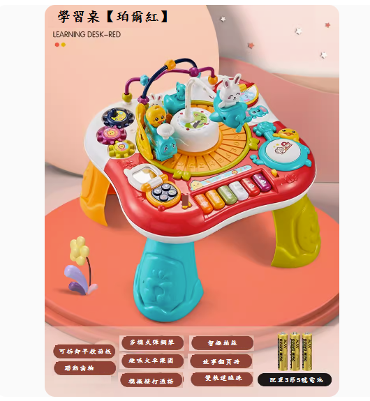 熱推嬰兒玩具臺(學習桌【珀爾紅】-電池板)