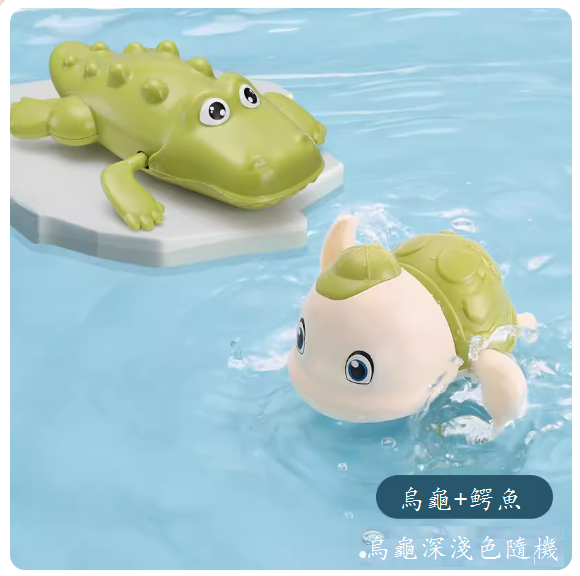 熱推嬰兒洗澡玩具(遊泳小烏龜【索菲綠】+遊泳小鱷魚【草青綠】)
