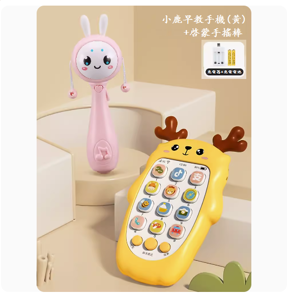 熱推兒童手機玩具(【小鹿音樂手機-檸檬黃】-充電版+手搖鈴)