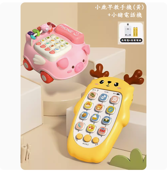 熱推兒童手機玩具(【小鹿音樂手機-檸檬黃】-充電版+小豬電話)