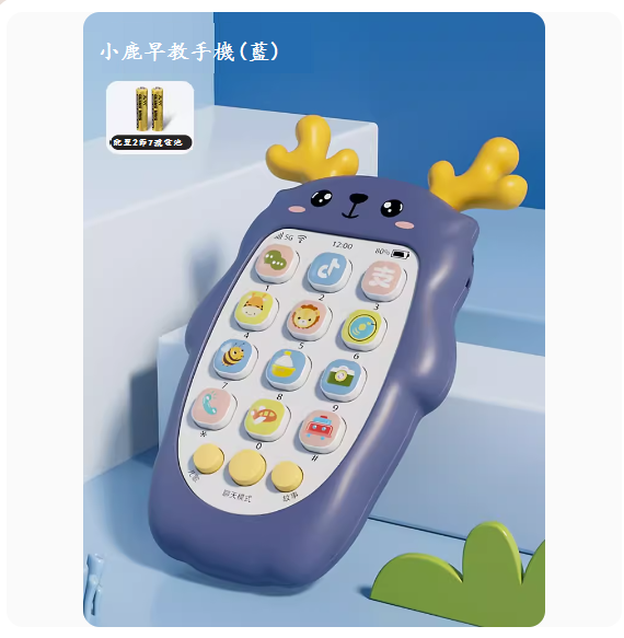熱推兒童手機玩具(【小鹿音樂手機-雅典藍】-普通版)
