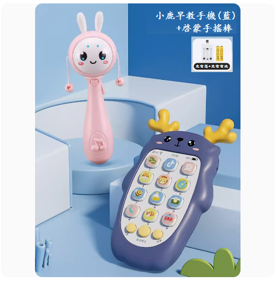熱推兒童手機玩具(【小鹿音樂手機-雅典藍】-充電版+手搖鈴)