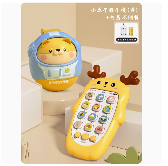 熱推兒童手機玩具(【小鹿音樂手機-檸檬黃】-充電版+不倒翁)