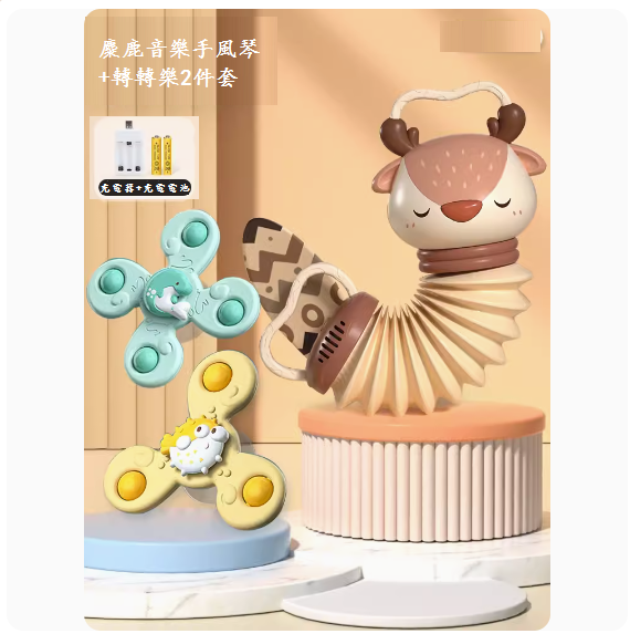 熱推嬰兒麋鹿手風琴玩具(【麋鹿音樂手風琴】充電版+轉轉樂)