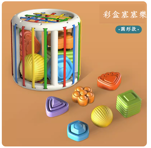 新款寶寶玩具(【彩盒塞塞樂】-圓形款)