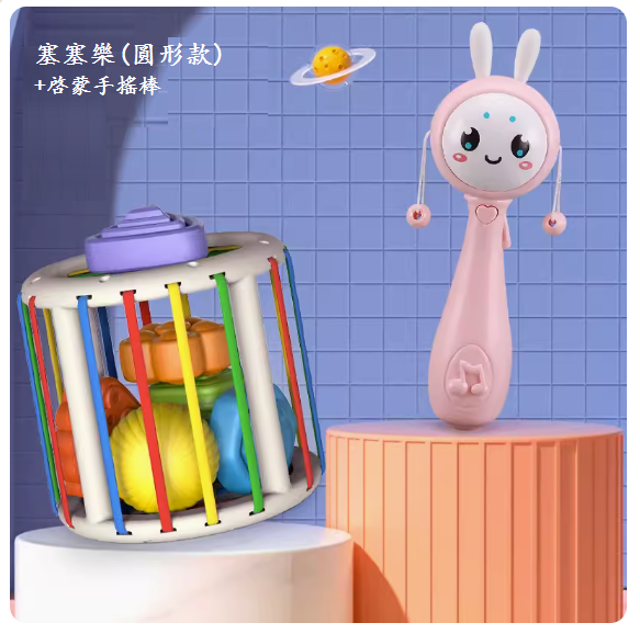 新款寶寶玩具(【彩盒塞塞樂】-圓形款+手搖鈴)