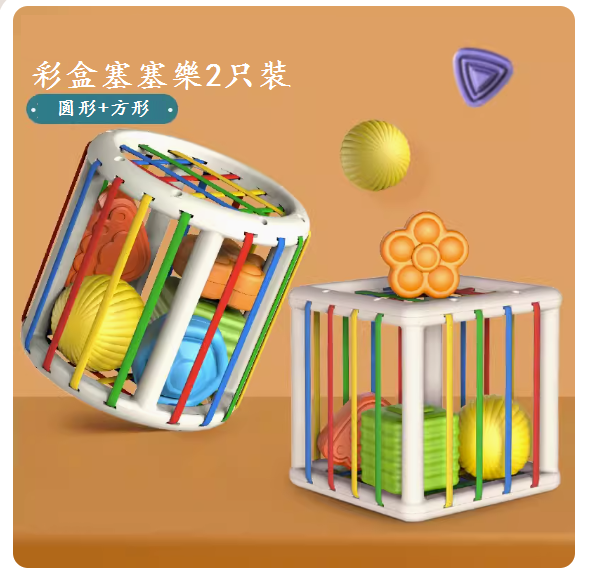 新款寶寶玩具(【彩盒塞塞樂】-圓形+方形)