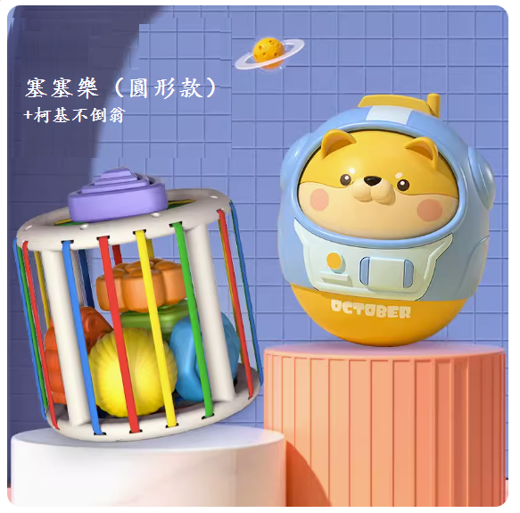 新款寶寶玩具(【彩盒塞塞樂】-圓形款+不倒翁)