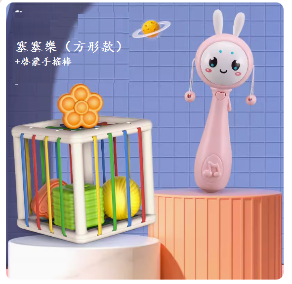 新款寶寶玩具(【彩盒塞塞樂】-方形款+手搖鈴)