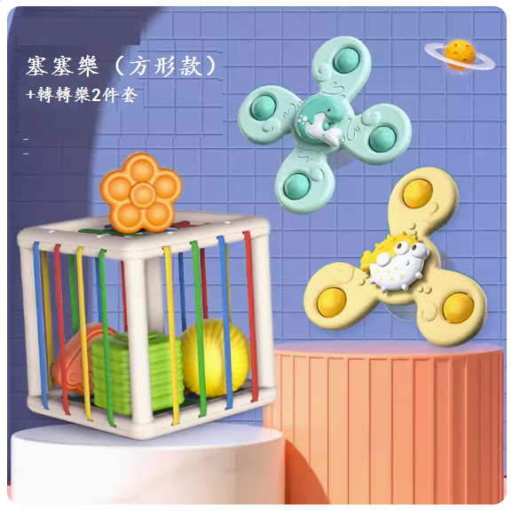 新款寶寶玩具(【彩盒塞塞樂】-方形款+轉轉樂)