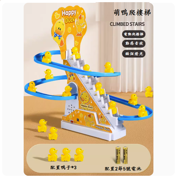 新款嬰兒玩具(【萌鴨趣味爬樓梯-電池版】-3只小黃鴨)