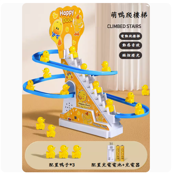 新款嬰兒玩具(【萌鴨趣味爬樓梯-充電版】-3只小黃鴨)