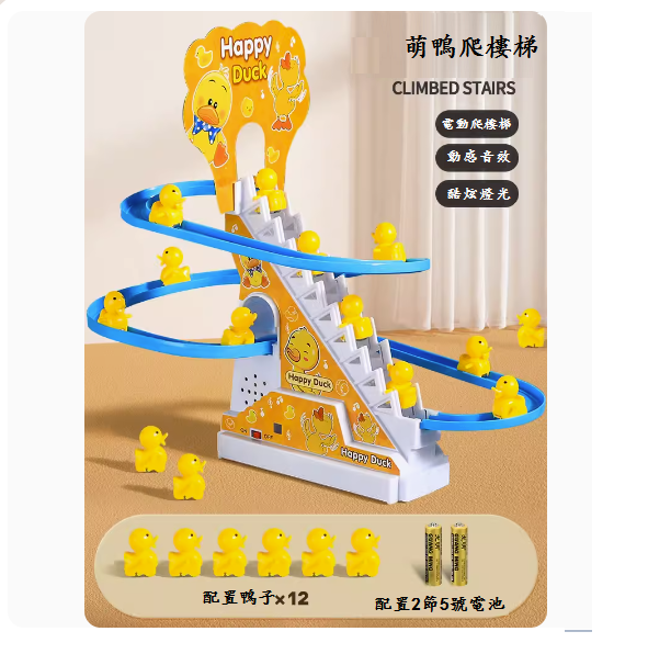 新款嬰兒玩具(【萌鴨趣味爬樓梯-電池版】-12只小黃鴨)