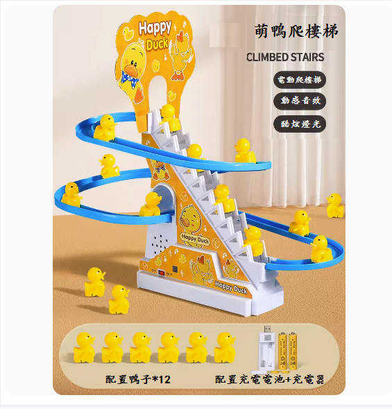 新款嬰兒玩具(【萌鴨趣味爬樓梯-充電版】-12只小黃鴨)