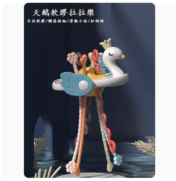 新款嬰兒益智玩具(趣味天鵝嬰兒抽抽樂)