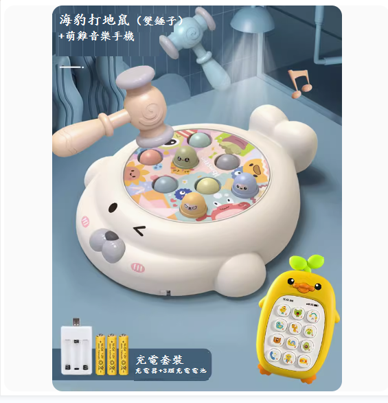 新款兒童益智力玩具(【打地鼠-2個錘子】-充電版+小鴨手機)