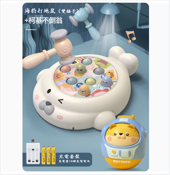 新款兒童益智力玩具(【打地鼠-2個錘子】-充電版+不倒翁)