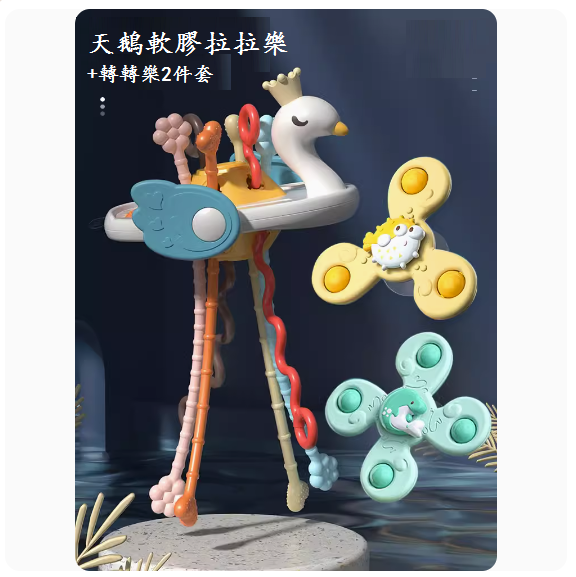 新款嬰兒益智玩具(趣味天鵝嬰兒抽抽樂+轉轉樂)