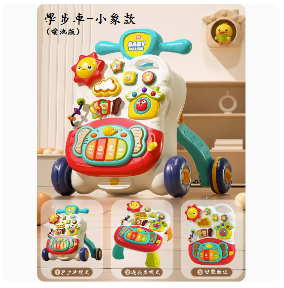 新款兒童多功能手推車(基礎款-小象款【3合1學步車】電池版)