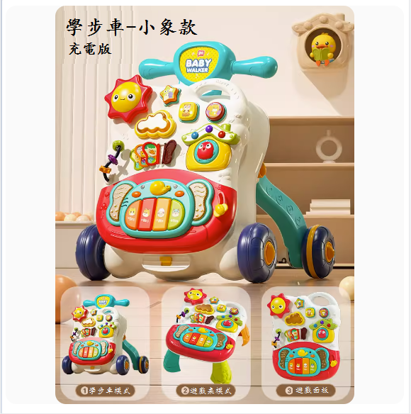 新款兒童多功能手推車(基礎款-小象款【3合1學步車】充電板)