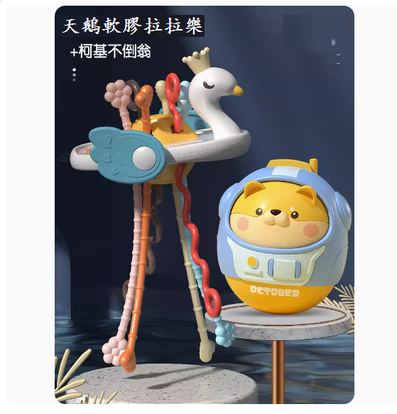 新款嬰兒益智玩具(趣味天鵝嬰兒抽抽樂+不倒翁)
