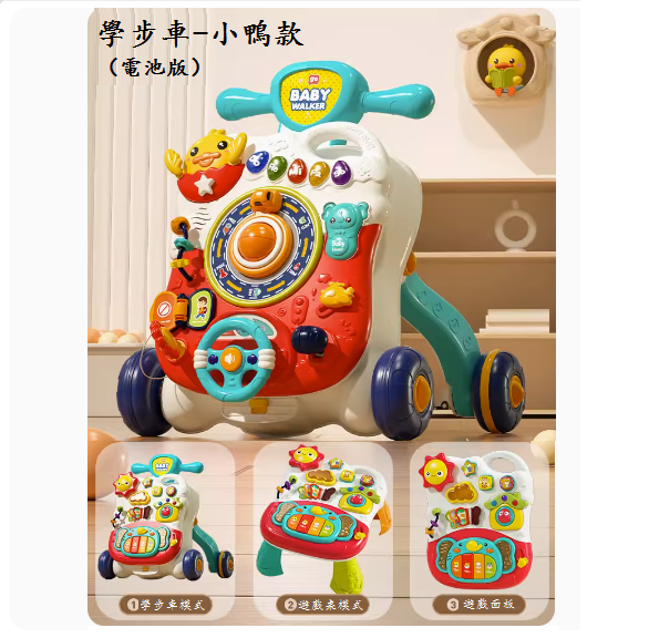 新款兒童多功能手推車(基礎款-小鴨款【3合1學步車】電池版)