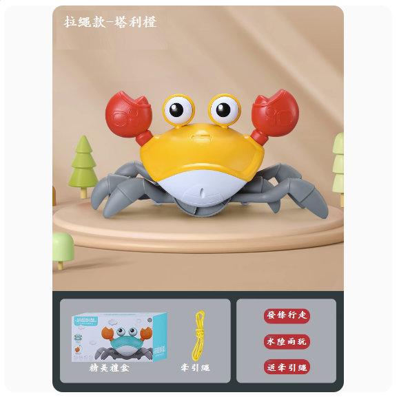 新款兒童電動感應螃蟹玩具(【手拉牽繩】行走螃蟹-橙【水陸兩玩-送禮盒】)