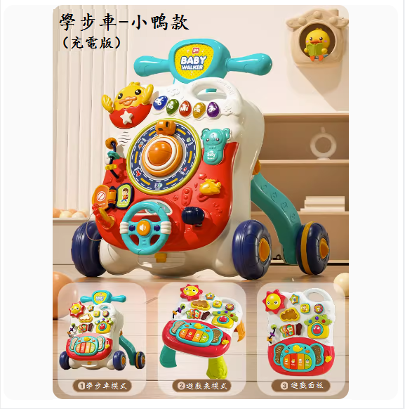 新款兒童多功能手推車(基礎款-小鴨款【3合1學步車】充電板)