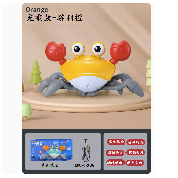 新款兒童電動感應螃蟹玩具(【聲光電動感應】行走螃蟹-橙【充電版-送禮盒】)