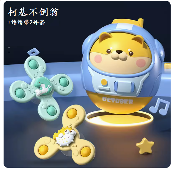 新款嬰兒玩具(【不倒翁-柴犬】+轉轉樂)