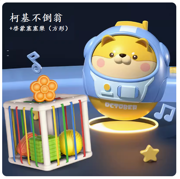 新款嬰兒玩具(【不倒翁-柴犬】+塞塞樂)