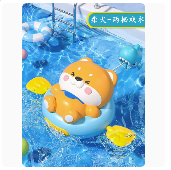 新款嬰兒洗澡玩具(兩棲戲水-拉線柴犬)