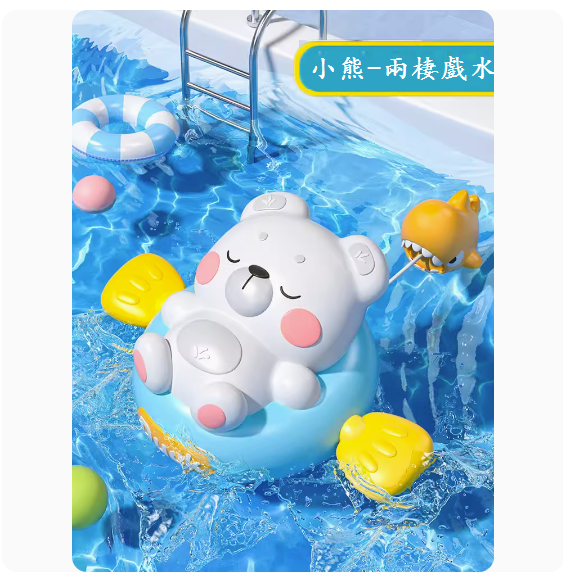 新款嬰兒洗澡玩具(兩棲戲水-拉線小熊)