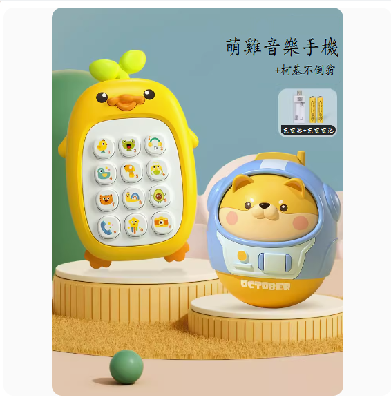 新款兒童玩具手機(【小黃鴨手機】充電版+不倒翁)