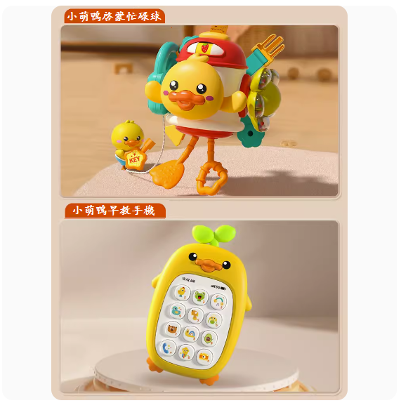 新款兒童玩具(【六合1萌鴨忙碌球】+【小萌芽早教手機】)
