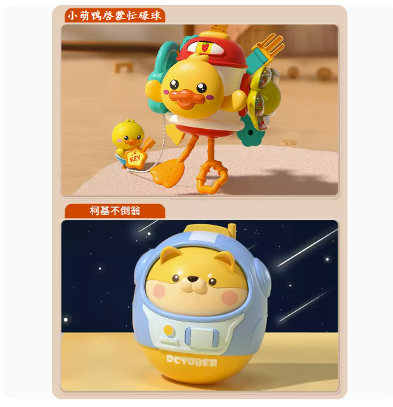 新款兒童玩具(【六合1萌鴨忙碌球】+【柯基不倒翁】)