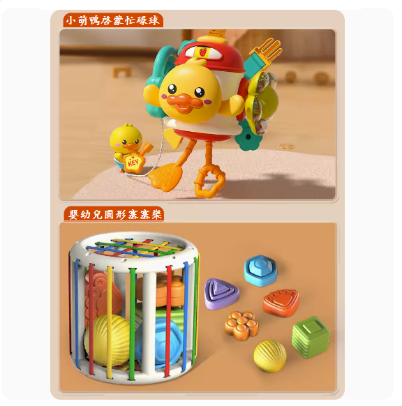 新款兒童玩具(【六合1萌鴨忙碌球】+【圓形塞塞樂】)
