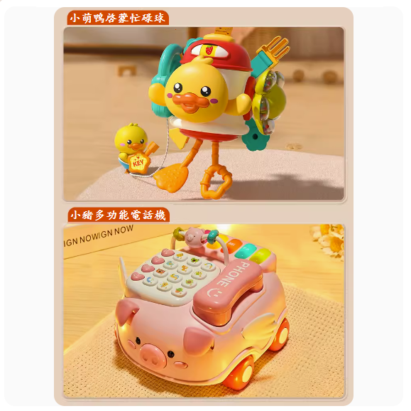 新款兒童玩具(【六合1萌鴨忙碌球】+【多功能小豬電話】)