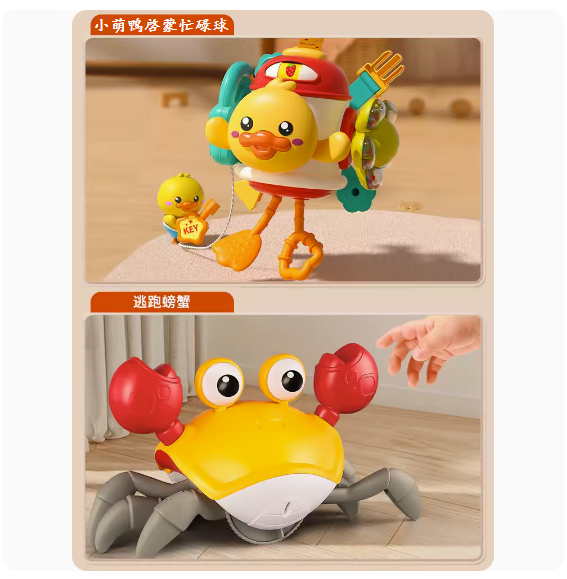 新款兒童玩具(【六合1萌鴨忙碌球】+【逃跑螃蟹】)