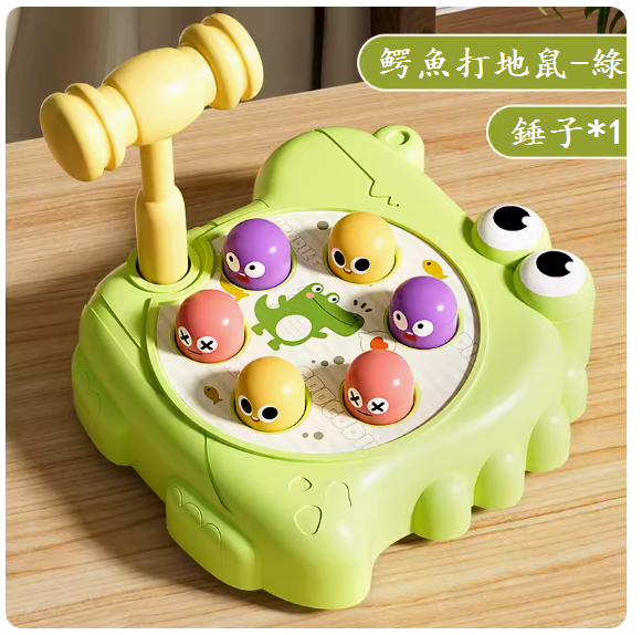 新款嬰兒玩具(綠-鱷魚打地鼠【錘子*1】)