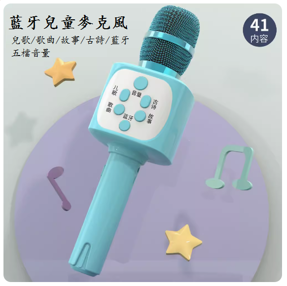 新款兒童無線話筒音響1體(藍色藍牙版(早教-唱歌-藍牙-充電）)