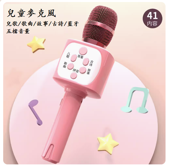 新款兒童無線話筒音響1體(粉色普通版(早教-唱歌-充電）)