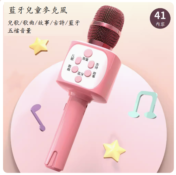 新款兒童無線話筒音響1體(粉色藍牙版(早教-唱歌-藍牙-充電）)