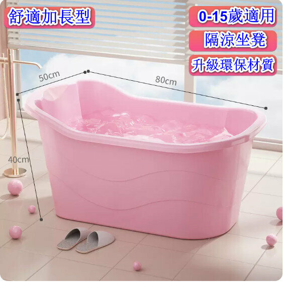 New style bath tub [thick powder (0-15 years old), extended version] [Specification: 50*40*80cm]